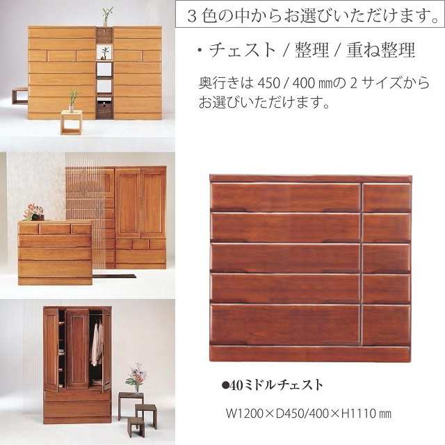 ミドルチェスト 桐子 405 受注生産 完成品 引出し5段 幅120cm 高さ