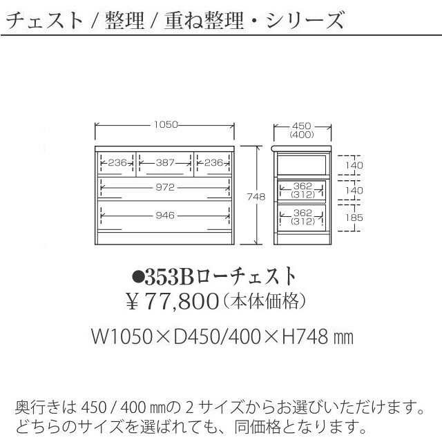 ローチェスト 桐子 353 抗菌塗装 防虫効果 引出し3段 幅105cm 高さ75cm