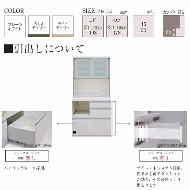 パモウナ LF-900R下台 カウンター 日本製 幅90cm 奥行50cm 高さ85cm