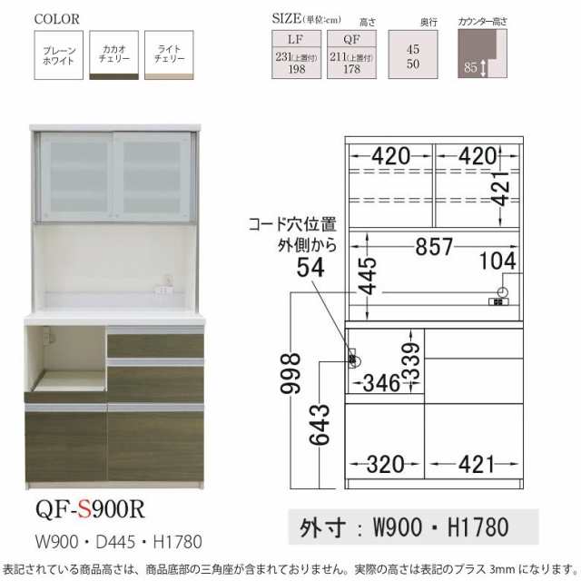 パモウナ Qf S900r キッチンボード 国産 幅90cm 奥行45cm 高さ178cm 家電収納 ワイドビュー設計 引出し ダイニング家具の通販はau Pay マーケット 家具ホーム ヒラオカ Au Pay マーケット店