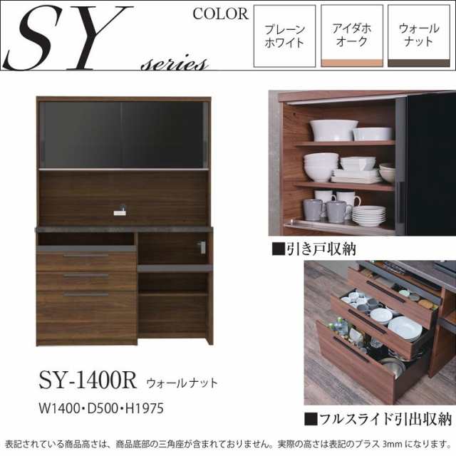 パモウナ 食器棚 SY-1400R キッチンボード 完成品 NANOトップ 家電収納