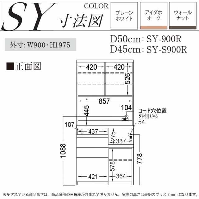 パモウナ 食器棚 Sy 900r キッチンボード 幅90cm 奥行50cm 高さ198cm 家電収納 Nanoトップ ダイニング家具 国産 完成品の通販はau Pay マーケット 家具ホーム ヒラオカ Au Pay マーケット店