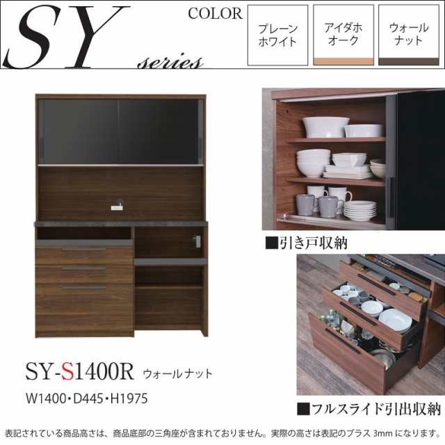 パモウナ 食器棚 SYシリーズ 120cm