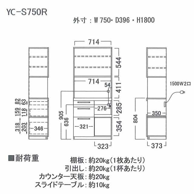 パモウナ YC-S750R キッチン家具 薄型設計 食器棚 幅75cm 奥行40cm 高