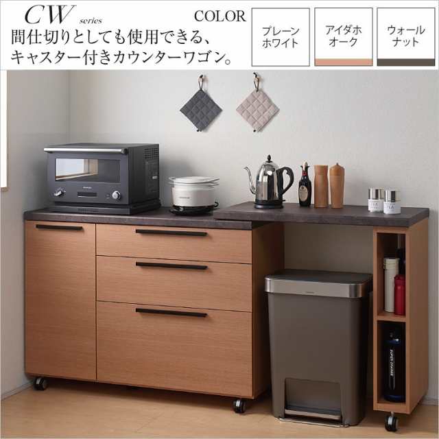 パモウナ カウンターワゴン 完成品 キッチン 家電収納 背面化粧 CW