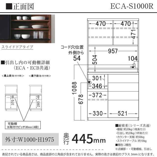 パモウナ キッチン家具 ECA-S1000R 家電収納 ハイカウンター 幅100