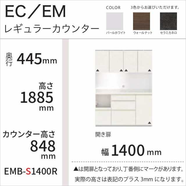 隠す収納 キッチン パモウナ カウンター高さ85cm EMB-S1400R 幅140 奥行45 高さ189 板戸 開き扉 台所 リフォーム 3段引出の通販は alexiscoates.com