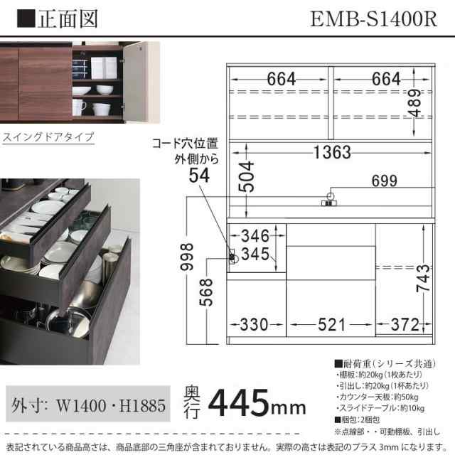 隠す収納 キッチン パモウナ カウンター高さ85cm EMB-S1400R 幅140 奥行45 高さ189 板戸 開き扉 台所 リフォーム 3段引出の通販は alexiscoates.com