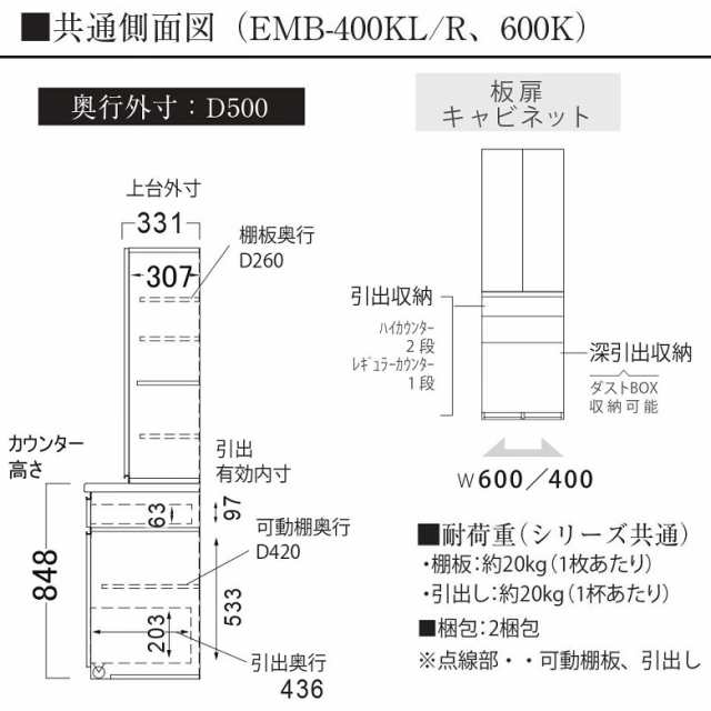 キッチン家具 食器棚 隠す収納 カウンター高さ85cm EMB-600K 幅60 奥行