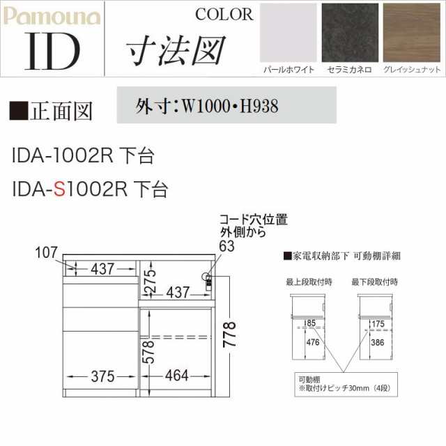 ハイカウンター パモウナ 食器棚 キッチン家具 幅100cm 奥行45cm 高さ