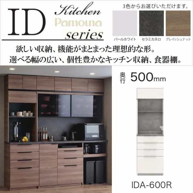 パモウナ 家電収納 IDA-600R キッチンボード 幅60cm 奥行50cm 高さ198cm レンジ台 板戸 フラップ扉 4段引出し NANOトップ