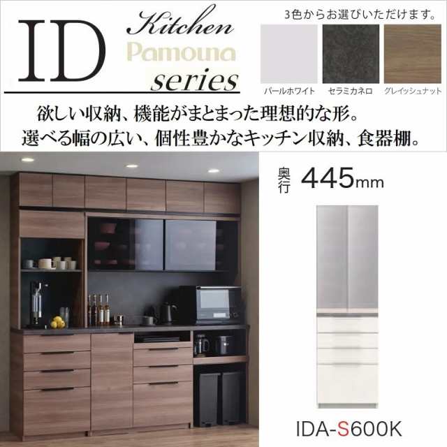 パモウナ 食器棚 IDA-S600K ダイニングボード 幅60cm 奥行45cm 高さ198cm キッチン収納 4段引出し 開き戸 ガラス扉 台所 リフォーム