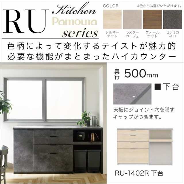 キッチン家具 幅140cm 家電収納 スライド棚 ハイカウンター 奥行50cm 4段引出 オープン 高さ94cm 魅力的 RU-1402R下台