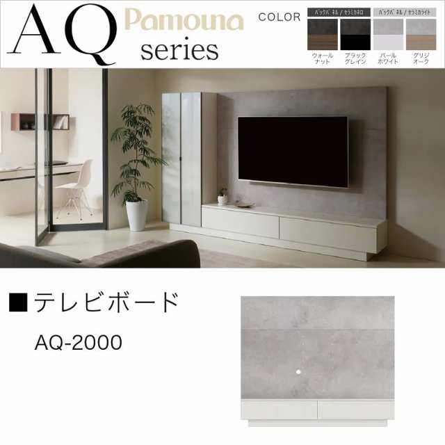 パモウナ テレビボード 幅200cm リビング家具 ミドル高 TV台 引出し