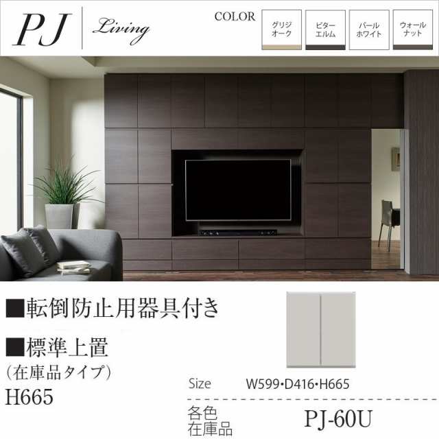 送料無料] パモウナ PJ TVボード専用天板 PJL-180T カラー6色対応