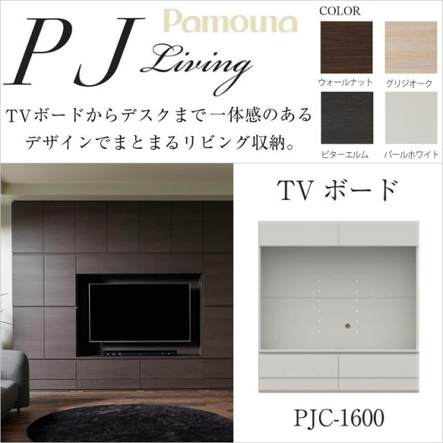 パモウナ　壁面テレビボード　TVボード　壁面収納 テレビボード / リビングボード | 家具・インテリアの【パモウナ】