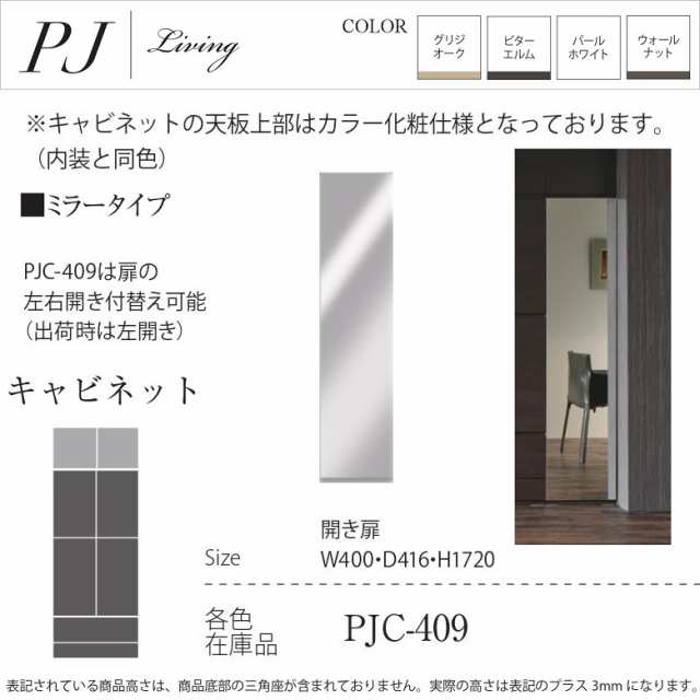 送料無料] パモウナ PJ TVボード専用天板 PJL-180T カラー6色対応