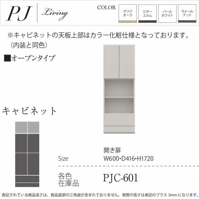 トールキャビネット パモウナ 幅60cm 板戸 上開き扉 リビング 壁面収納