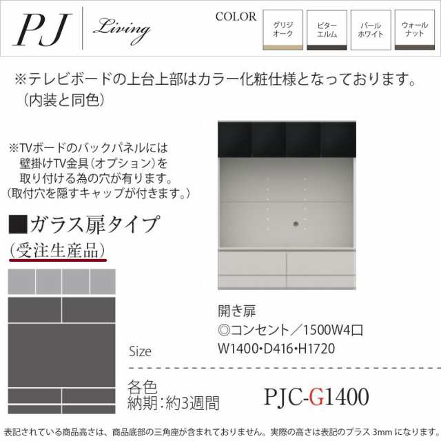 送料無料] パモウナ PJ TVボード専用天板 PJL-180T カラー6色対応