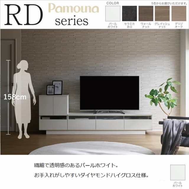 パモウナ TVボード 幅150cm リビング家具 ローボード テレビ台 引出し