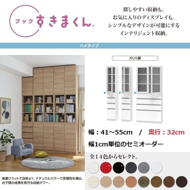 すきまくん ブック 幅41cm-55cm 奥行32cm 上ポリカ扉 下引出 国産家具 完成品 本棚 書庫 収納棚 幅1センチ単位オーダー BSD-GHR Lの通販は