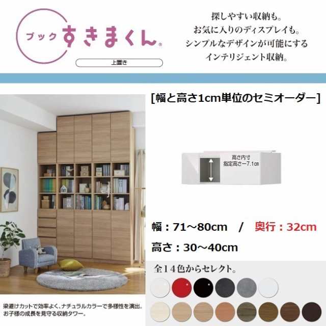 オーダー家具 収納棚 オーダーラック 幅71〜80cm 高さ198 奥行19cm-