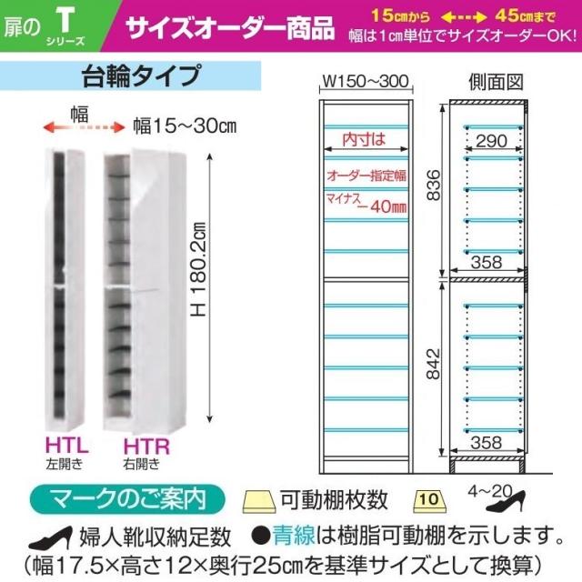 すきまくん シューズ 玄関収納 下駄箱 国産 幅15cm 30cm 台輪 間口オーダー 完成品 ハイタイプ Esp Htr Htlの通販はau Pay マーケット 家具ホーム ヒラオカ Au Pay マーケット店