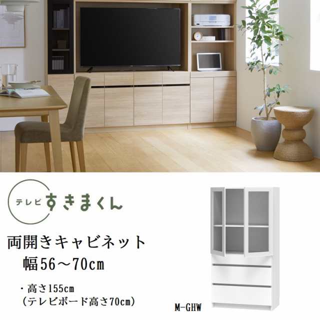 テレビ すきまくん 幅56-70cm キャビネット ミドル高さ155cm 引出収納 ポリカ扉 開き戸 巾1cm単位でオーダー 家具 LSD-M-GHW