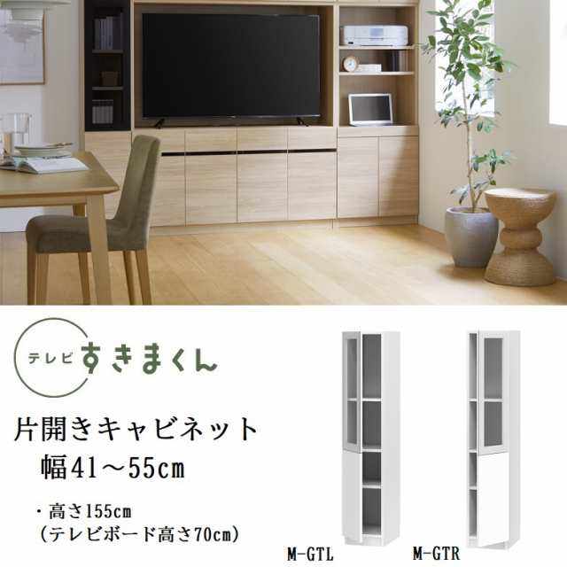 テレビ すきまくん 幅41-55cm キャビネット ミドル高さ155cm リビング ポリカ扉 開き戸 巾1cm単位でオーダー 家具 LSD-M-GTL GTR