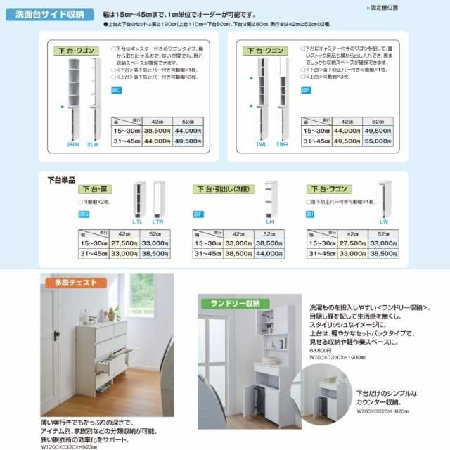 上置 幅41-55cm 高さ61-80cm 奥行32cm用 サニタリー すきまくん