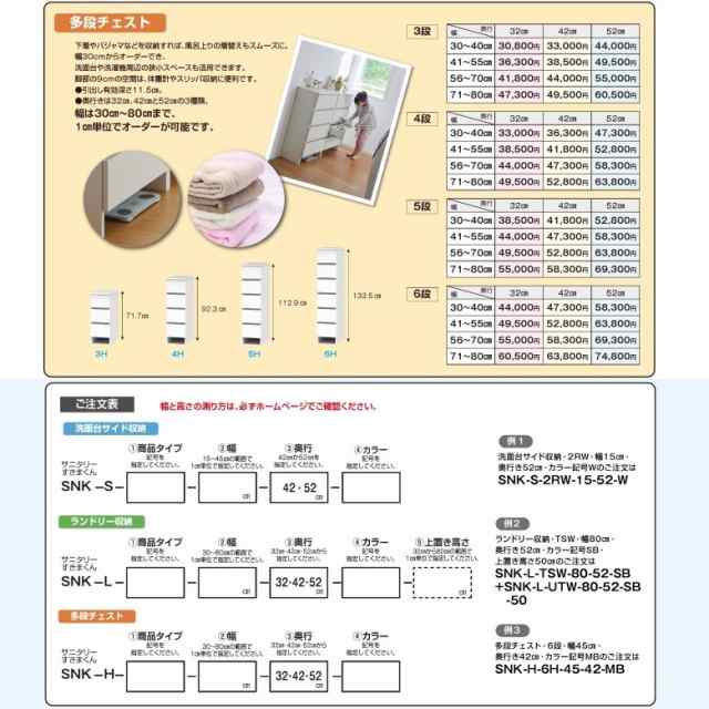 上置 幅30-40cm 高さ61-80cm 奥行42cm用 サニタリー すきまくん