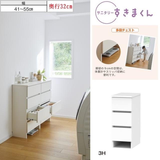 サニタリー すきまくん 多段チェスト 引出3段 幅41-55cm 奥行32cm 高さ71.7cm 衣類収納 完成品 巾木カット Hシリーズ 3Hの通販は