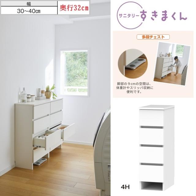 サニタリー すきまくん 多段チェスト 引出4段 幅30-40cm 奥行32cm 高さ92.3cm 衣類収納 完成品 巾木カット Hシリーズ 4Hの通販は