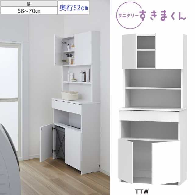 サニタリー すきまくん ランドリー収納 完成品 幅56-70cm 奥行52cm 高さ190cm オープン 両開き 板戸 下台扉 Lシリーズ TTW