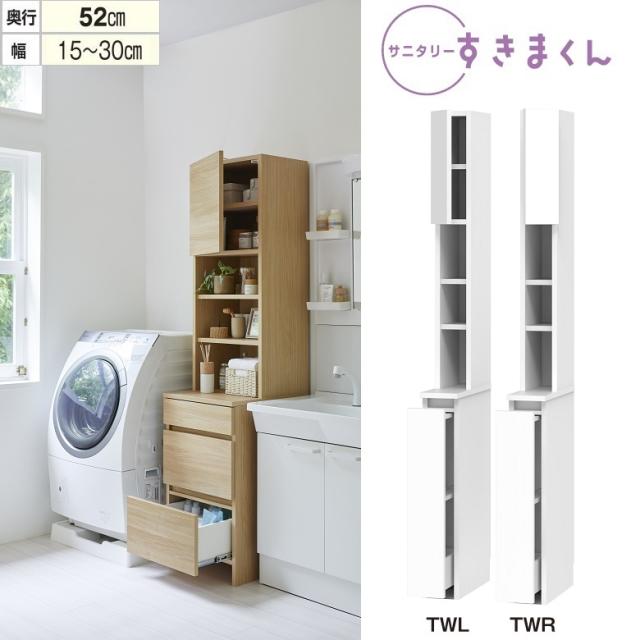 サニタリー すきまくん 洗面台サイド収納 家具 幅15-30cm 奥行52cm 高さ190cm オープン棚 下台ワゴン 上台扉 Sシリーズ TWL TWRの通販は 32,175円