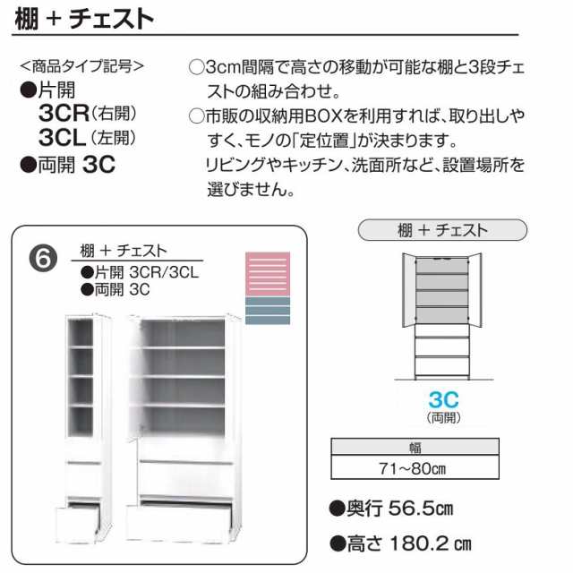 ワードローブ すきまくん 幅71cm-80cm 両開 棚 チェスト シェルフ