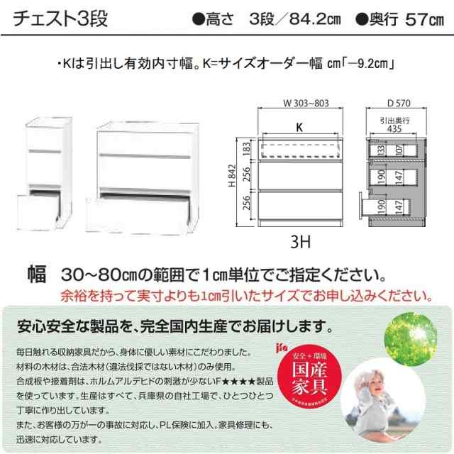 チェスト3段 幅30-40cm 奥行57cm 国産家具 すきまくん 衣類収納 奥深