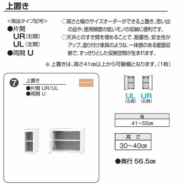 上置き 幅41-55cm 高さ30-40cm すきまくん ワードローブ 板戸 片開き扉