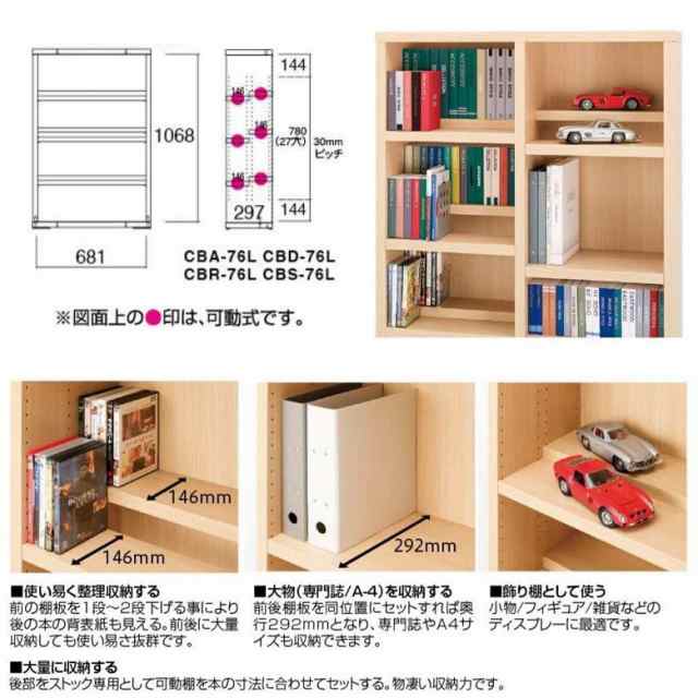 コミックシェルフ CBA-76L オープン収納 幅75cm 整理整頓 ラック 本棚