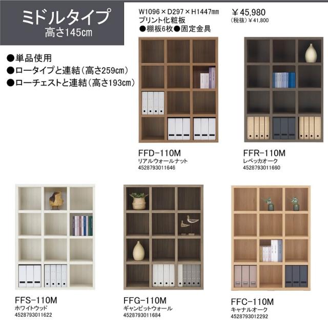 ミドルシェルフ ラチス A4ファイル収納 業務用 幅110cm 高さ145cm 完成品 オープンラック 頑丈 本棚 リアルウォールナット色 FFD-110M