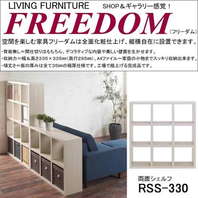 両面シェルフ RSS-330-