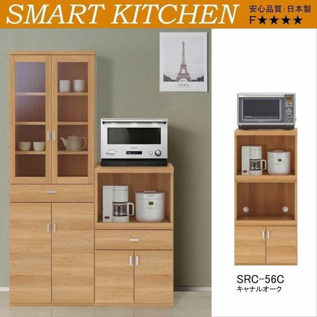 スマートキッチン 幅55cm 高さ118cm 完成品 レンジ台 家電収納 スマートキッチン 幅55cm 高さ118cm 完成品 レンジ台 家電収納