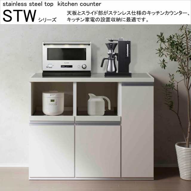 フナモコ キッチンカウンター 国産 STW-1150 レンジ台 開き扉 スーパーホワイト色 家電収納 幅115cm 高さ94cm 台所家具 リフォーム