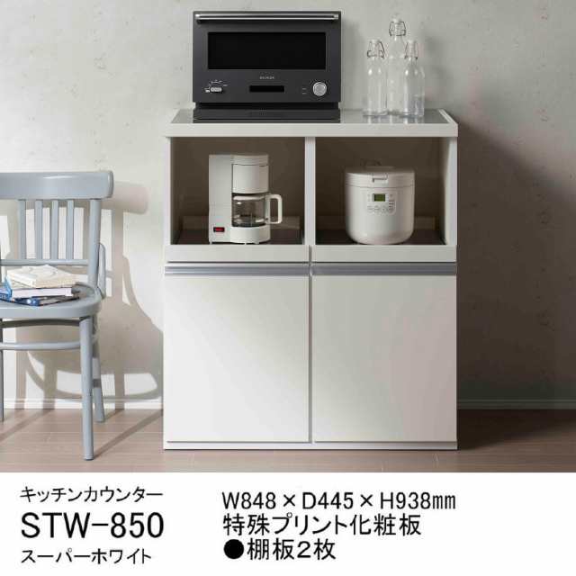 フナモコ キッチン カウンター 国産 STW-850 レンジ台 開き扉 スーパーホワイト色 家電収納 幅85cm 高さ94cm 台所家具  リフォームの通販はau PAY マーケット - 家具ホーム ヒラオカ au PAY マーケット店 | au PAY マーケット－通販サイト