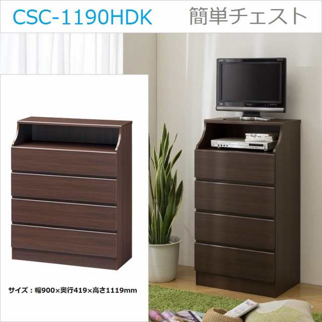 チェスカ CSC-1190H DK 引出し4段 幅90cm 木製家具 ダーク色 組立簡単 チェスト フクイック レール付 スタンダード｜au PAY  マーケット