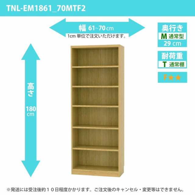 タナリオ 幅61カラ70cm 奥行19cm 多目的棚 高さ180cm 奥浅型 ラック