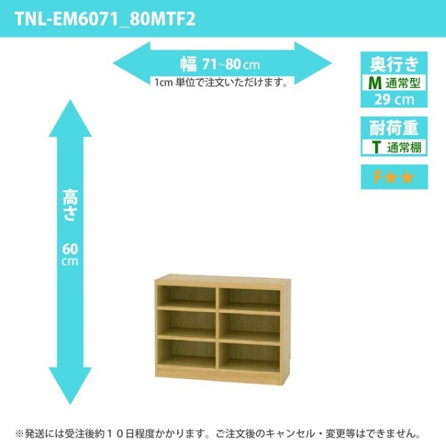 オーダー家具 収納棚 オーダーラック 幅71〜80cm 高さ198 奥行19cm-