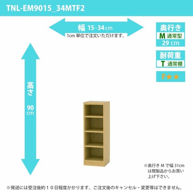 タナリオ 幅15カラ34cm 奥行19cm スリム棚 高さ180cm 奥浅型 ラック