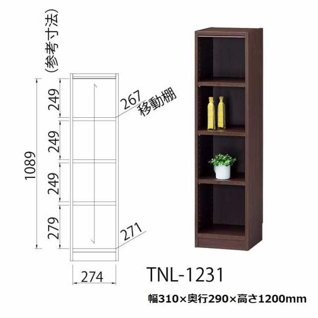 タナリオ 幅61cm-70cm 奥行29cm 整理収納 高さ150cm オーダー フリー