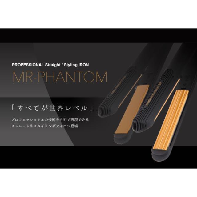 モデルランバット Mr Phantom プロユースストレートアイロン の通販はau Pay マーケット Next Field Au